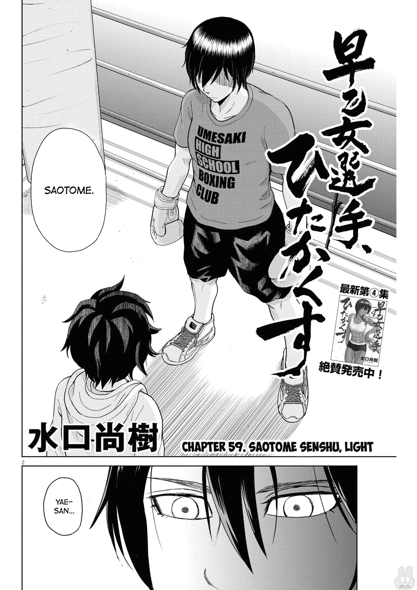 Saotome Girl, Hitakakusu Chapter 59 page 2 - Chapter 59: Saotome Senshu, Light
