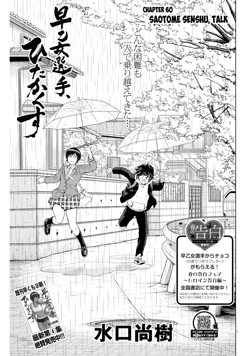 Saotome Girl, Hitakakusu Chapter 60 page 1 - Chapter 60: Saotome Senshu, Talks
