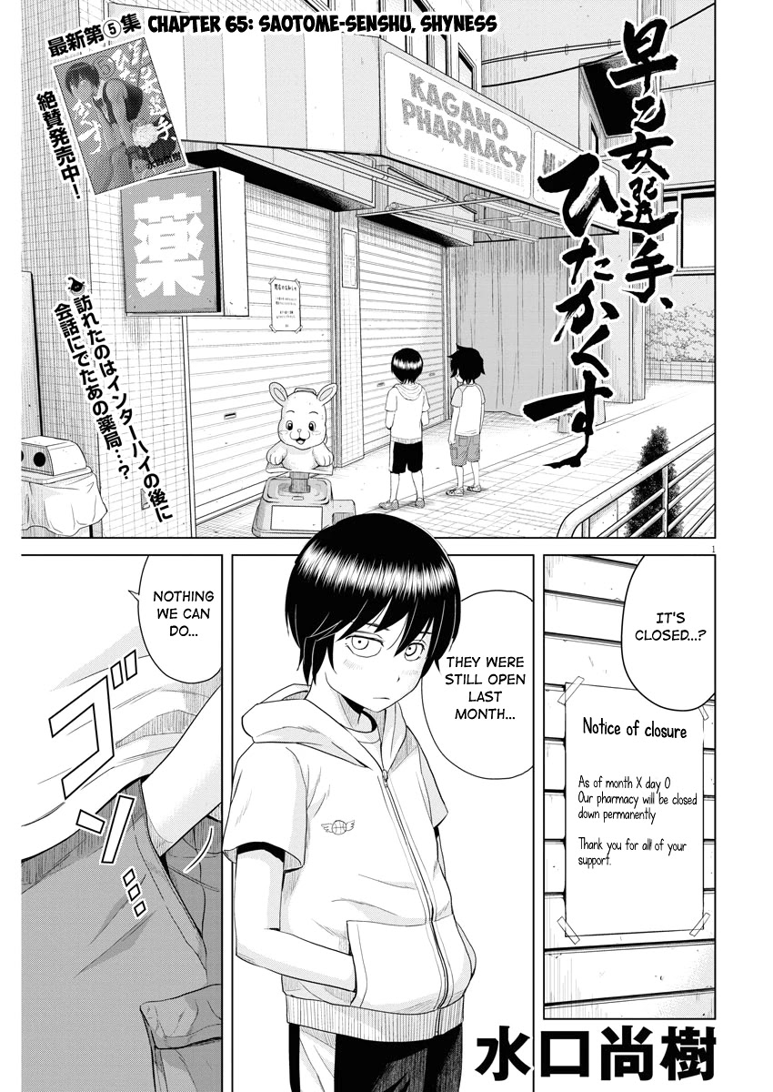Saotome Girl, Hitakakusu Chapter 65 page 1 - Chapter 65: Saotome Senshu, Shyness