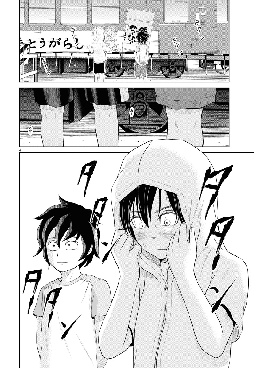 Saotome Girl, Hitakakusu Chapter 65 page 6 - Chapter 65: Saotome Senshu, Shyness