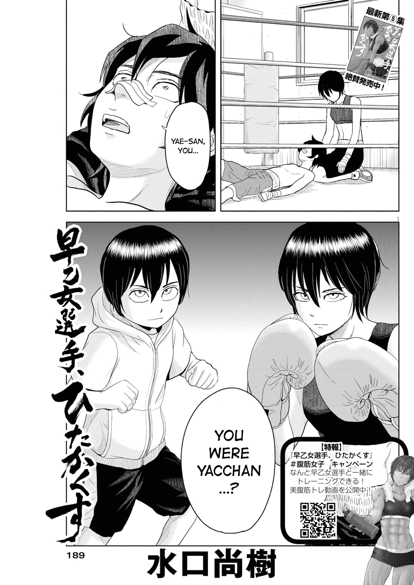 Saotome Girl, Hitakakusu Chapter 66 page 1 - Chapter 66: Saotome Senshu is Yacchan