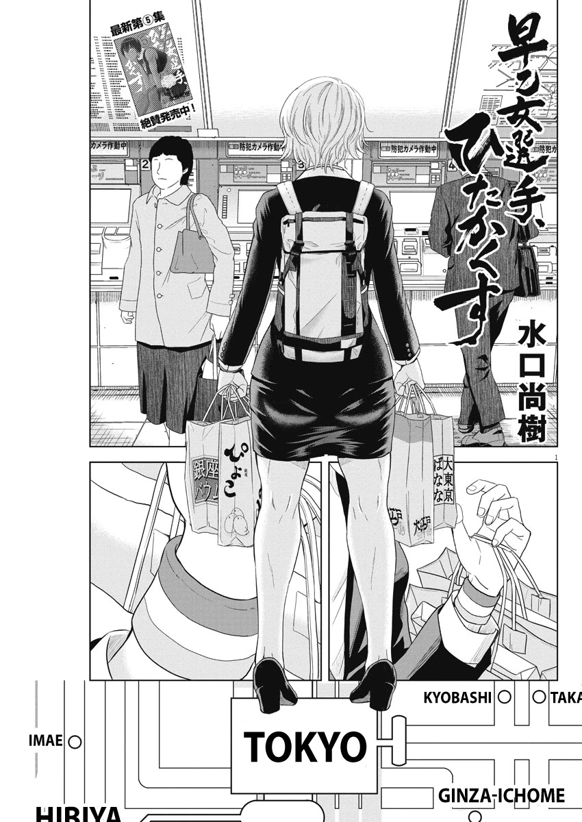 Saotome Girl, Hitakakusu Chapter 67 page 1 - Chapter 67: Saotome Senshu, Tokyo Labyrinth