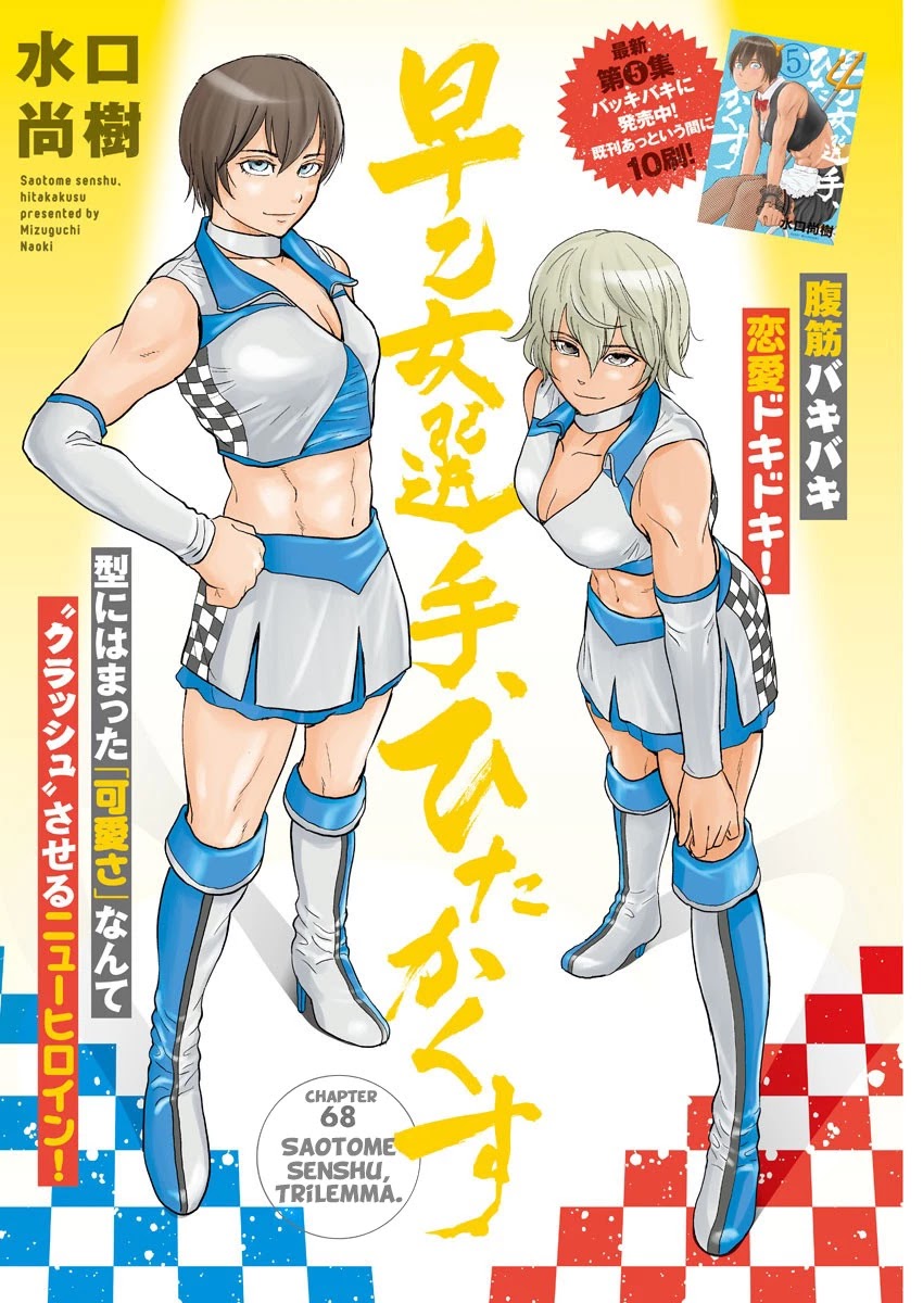 Saotome Girl, Hitakakusu Chapter 68 page 1 - Chapter 68: Saotome Senshu, Trilemma