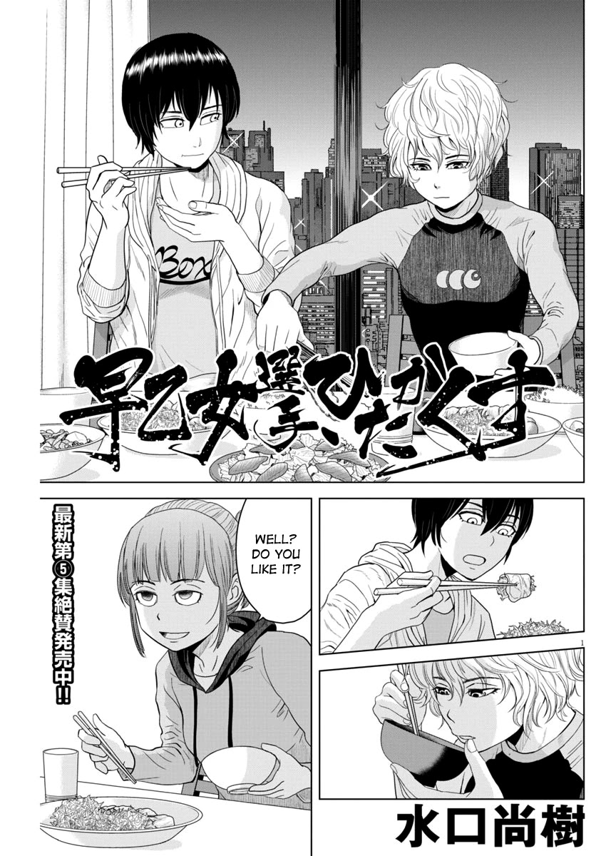 Saotome Girl, Hitakakusu Chapter 69 page 1 - Chapter 69: Saotome Senshu, Relax?