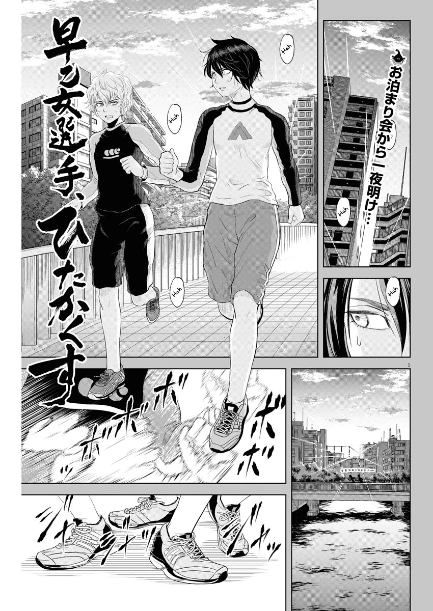Saotome Girl, Hitakakusu Chapter 70 page 1 - Chapter 70: Saotome Senshu, Dressing Up
