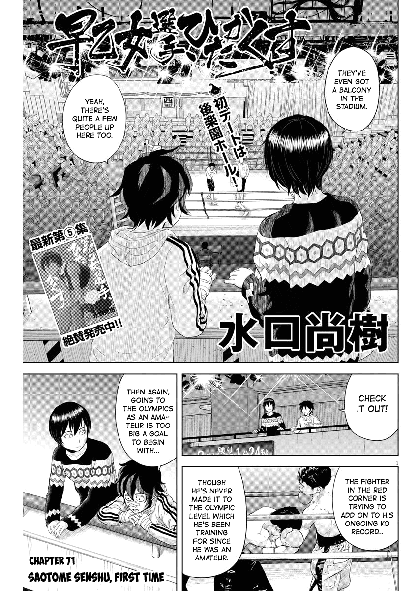 Saotome Girl, Hitakakusu Chapter 71 page 1 - Chapter 71: Saotome Senshu, First Time
