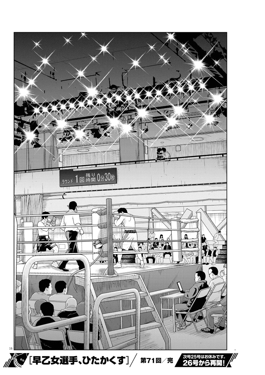 Saotome Girl, Hitakakusu Chapter 71 page 15 - Chapter 71: Saotome Senshu, First Time