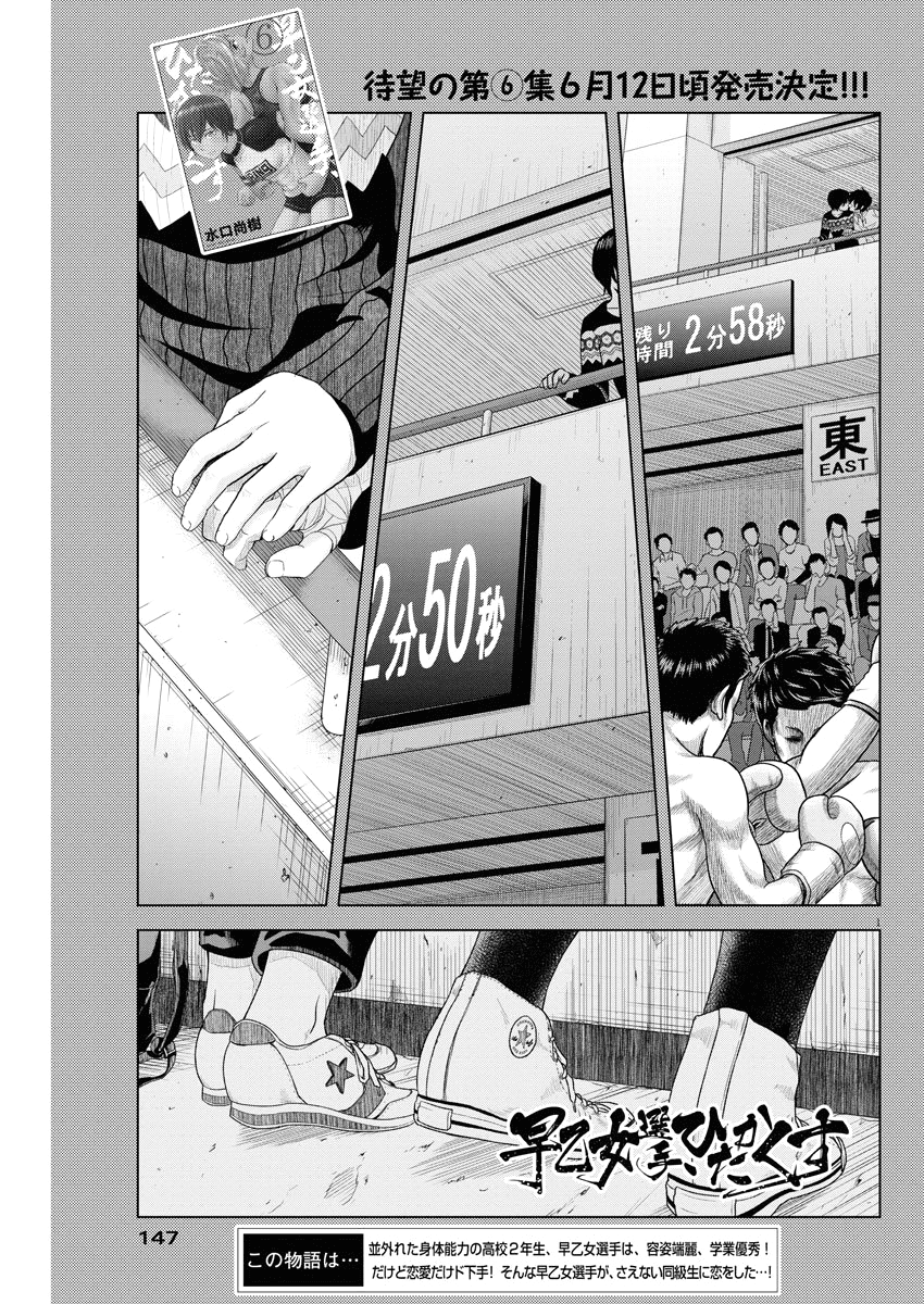 Saotome Girl, Hitakakusu Chapter 72 page 1 - Chapter 72: Saotome Senshu, First Kiss