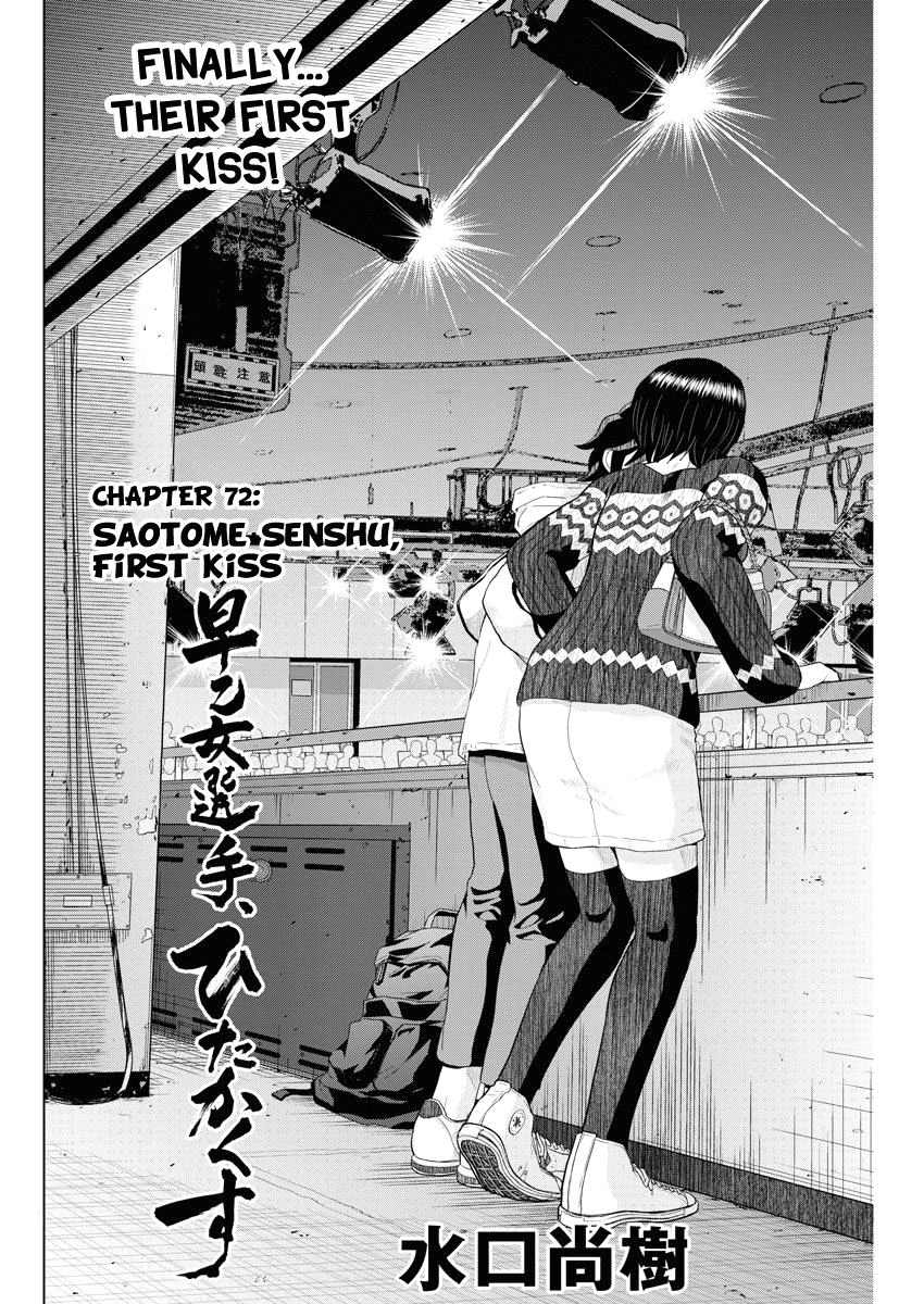 Saotome Girl, Hitakakusu Chapter 72 page 2 - Chapter 72: Saotome Senshu, First Kiss