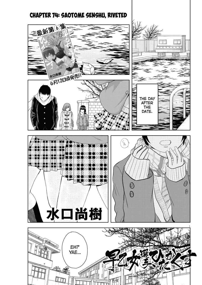 Saotome Girl, Hitakakusu Chapter 74 page 1 - Chapter 74: Saotome Senshu, Riveted