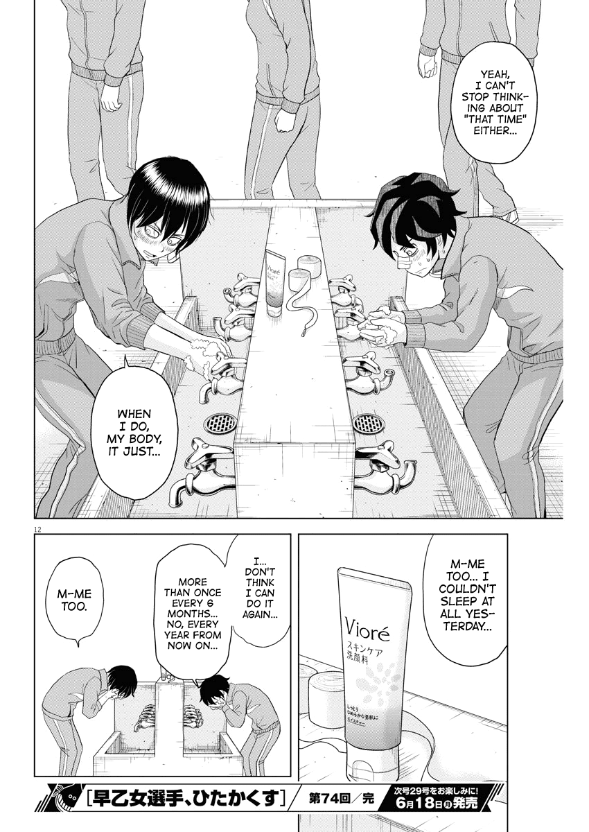 Saotome Girl, Hitakakusu Chapter 74 page 12 - Chapter 74: Saotome Senshu, Riveted