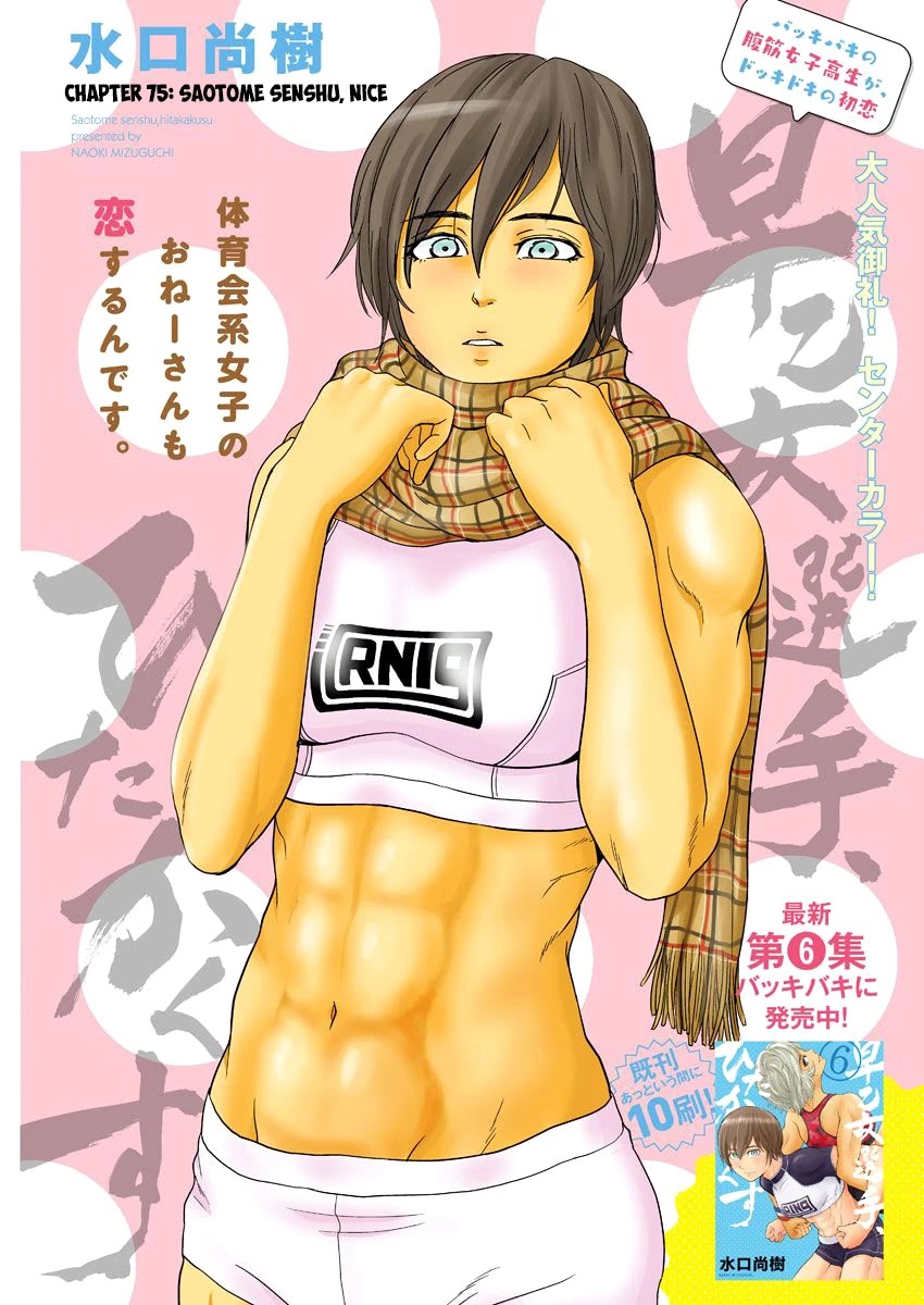 Saotome Girl, Hitakakusu Chapter 75 page 1 - Chapter 75: Saotome Senshu, Nice