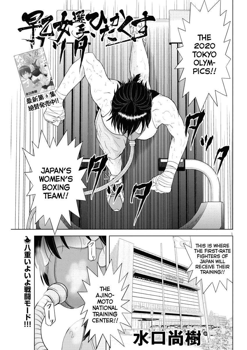 Saotome Girl, Hitakakusu Chapter 76 page 1 - Chapter 76: Saotome Senshu, Training Camp