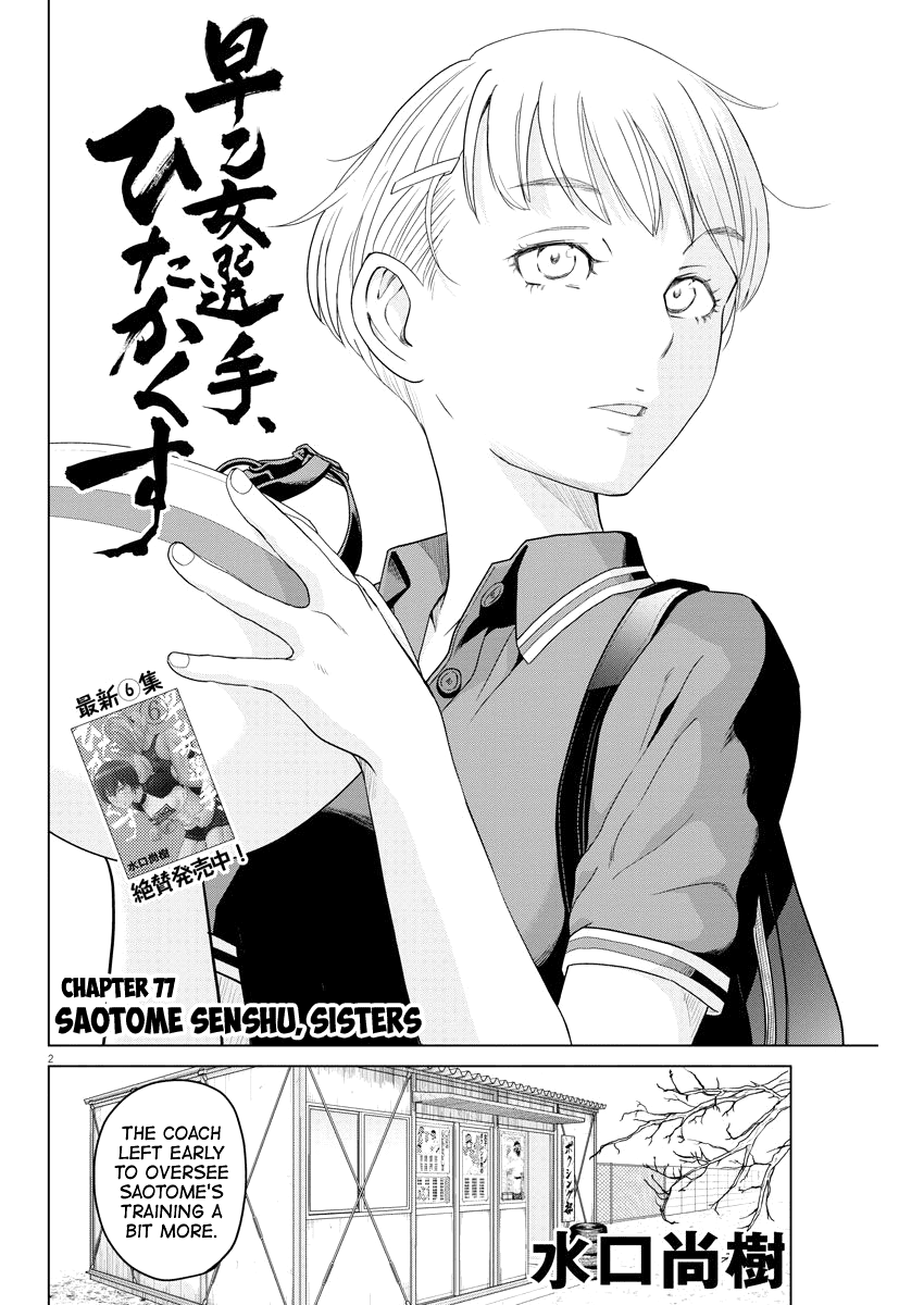 Saotome Girl, Hitakakusu Chapter 77 page 2 - Chapter 77: Saotome Senshu, Sisters