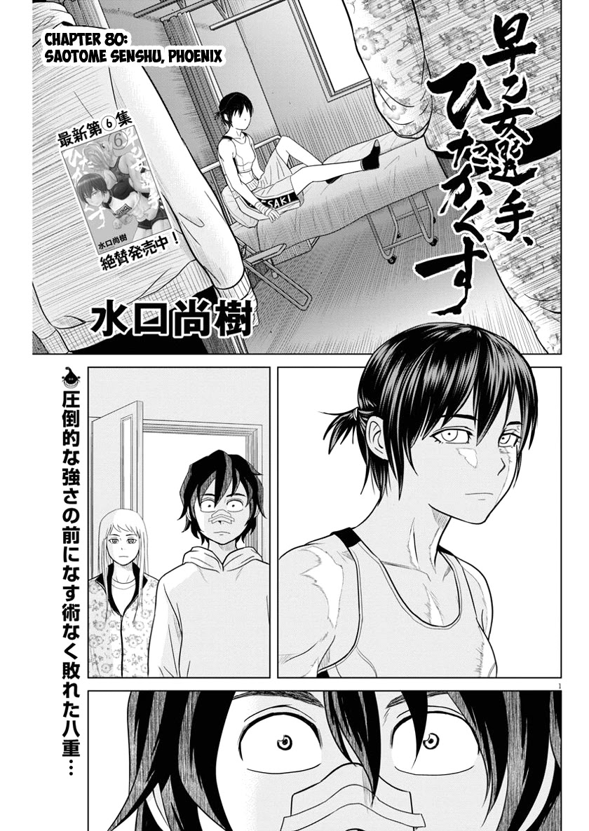 Saotome Girl, Hitakakusu Chapter 80 page 1 - Chapter 80: Saotome Senshu, Phoenix