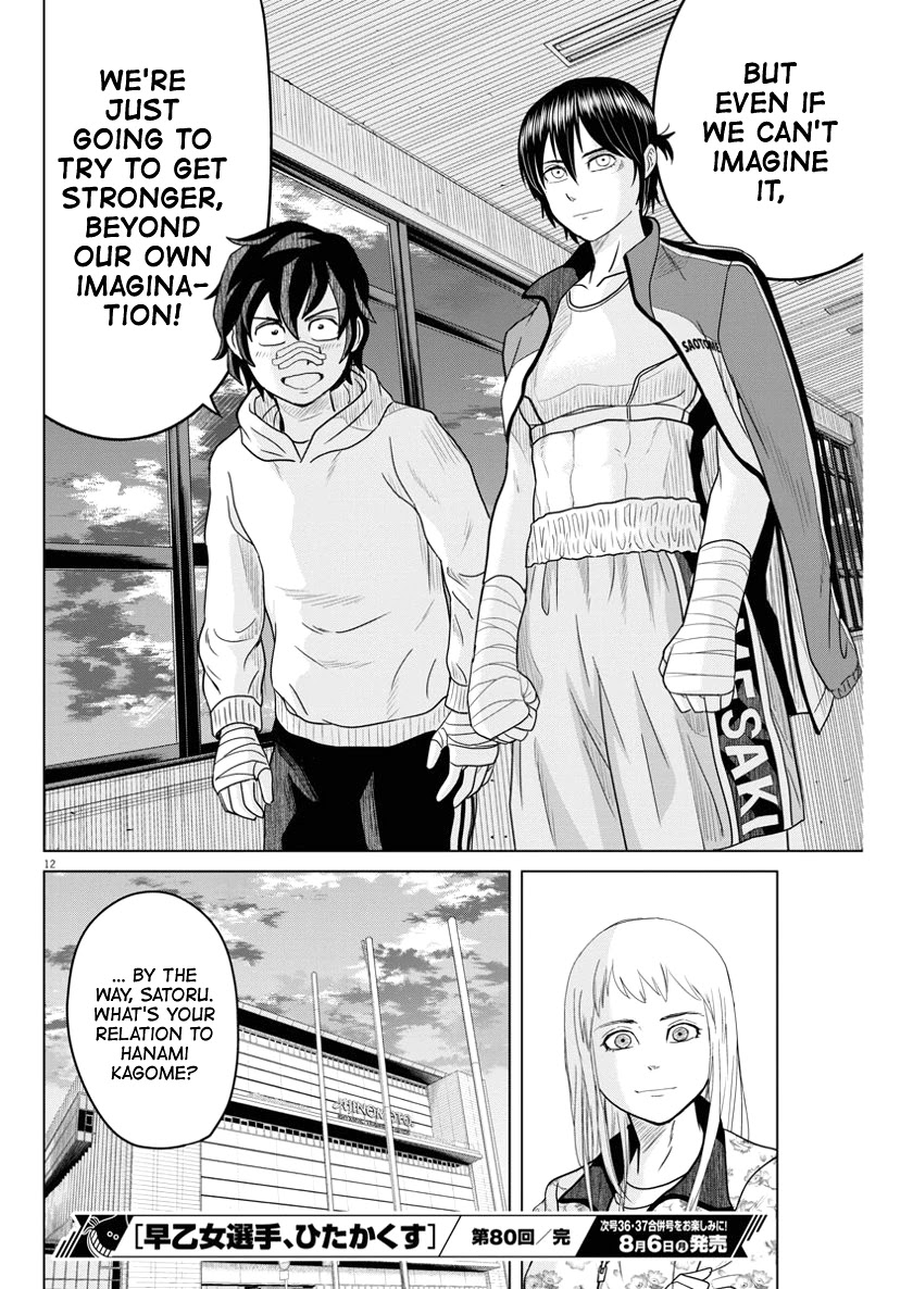 Saotome Girl, Hitakakusu Chapter 80 page 12 - Chapter 80: Saotome Senshu, Phoenix