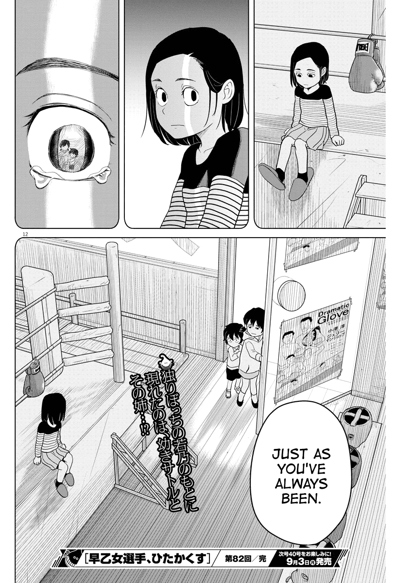 Saotome Girl, Hitakakusu Chapter 82 page 12 - Chapter 82: Saotome Senshu, Concluding