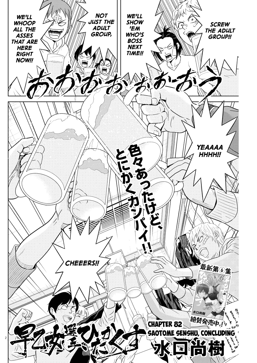 Saotome Girl, Hitakakusu Chapter 82 page 2 - Chapter 82: Saotome Senshu, Concluding