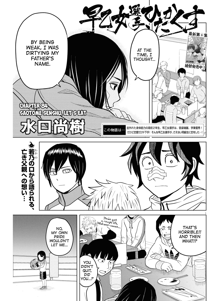 Saotome Girl, Hitakakusu Chapter 84 page 1 - Chapter 84: Saotome Senshu, Let's Eat