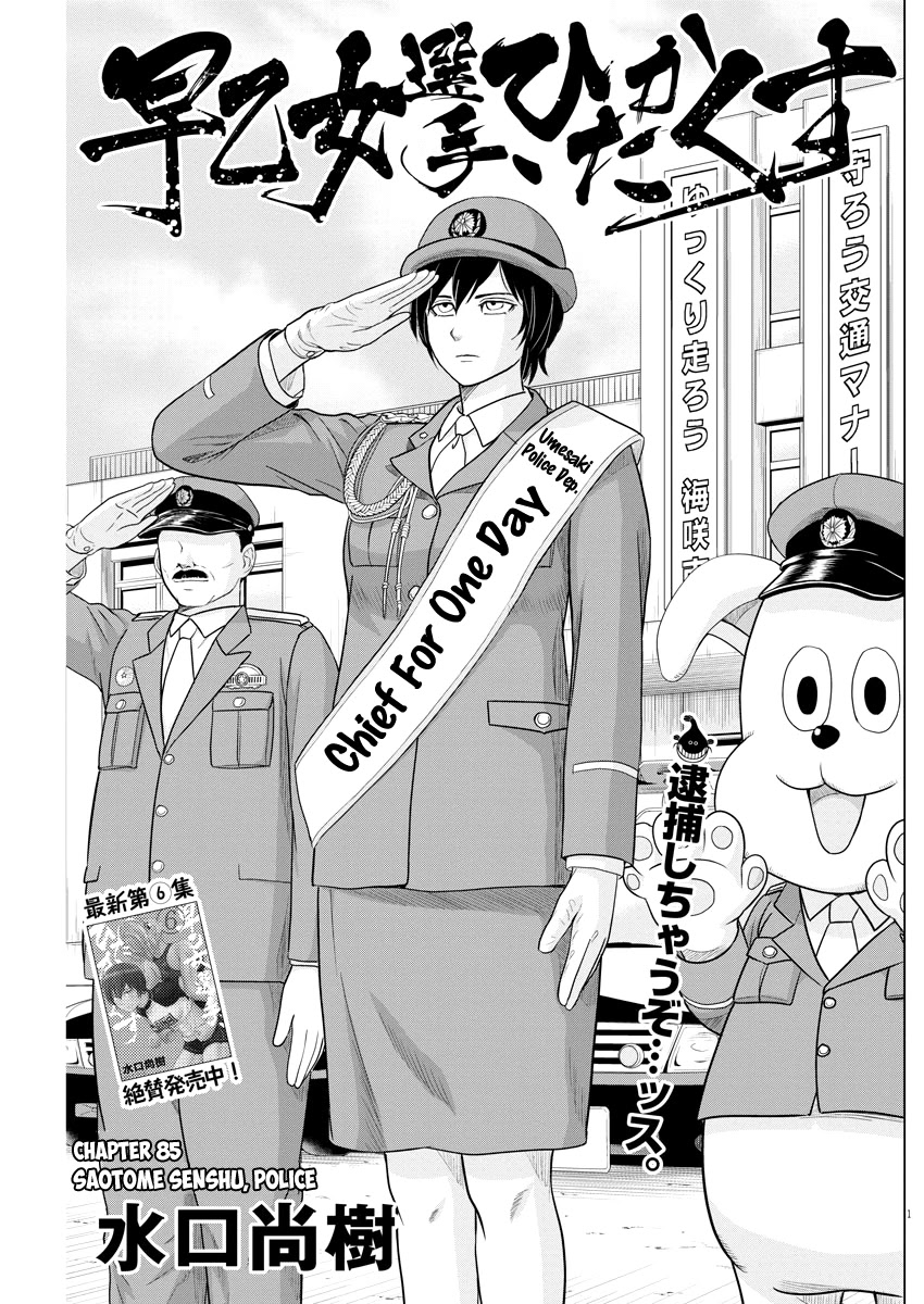 Saotome Girl, Hitakakusu Chapter 85 page 1 - Chapter 85: Saotome Senshu, Police