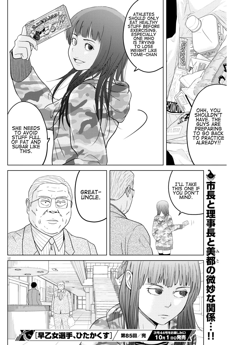 Saotome Girl, Hitakakusu Chapter 85 page 12 - Chapter 85: Saotome Senshu, Police