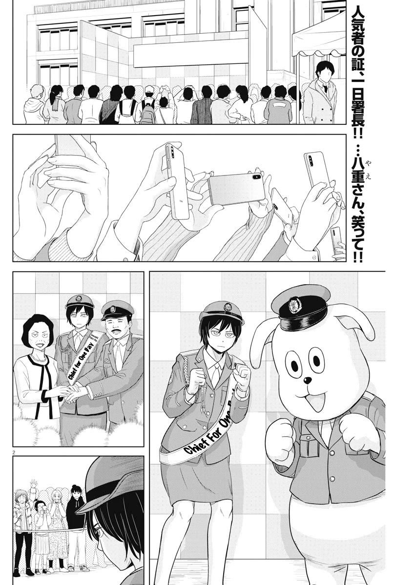 Saotome Girl, Hitakakusu Chapter 85 page 2 - Chapter 85: Saotome Senshu, Police