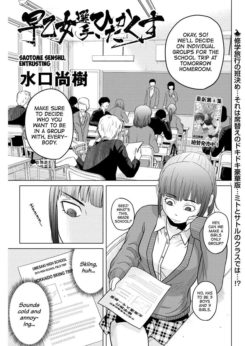 Saotome Girl, Hitakakusu Chapter 86 page 1 - Chapter 86: Saotome Senshu, Entrusting
