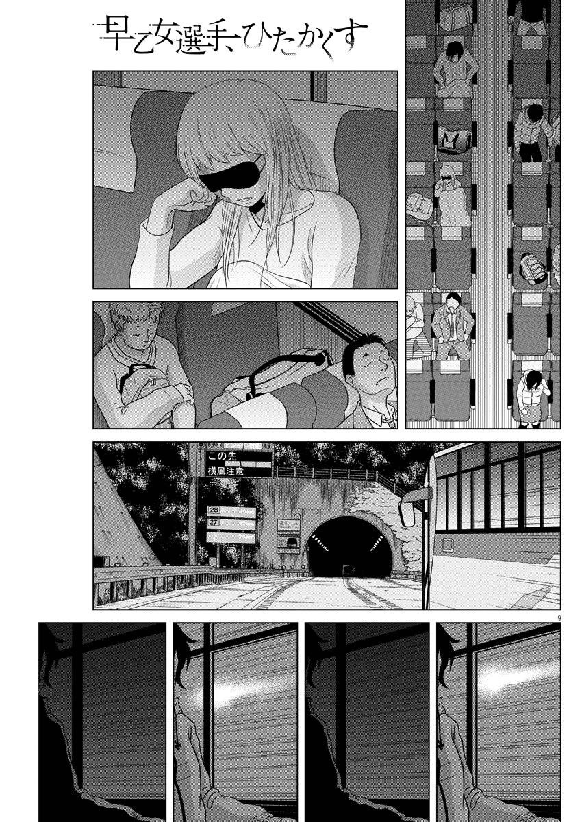 Saotome Girl, Hitakakusu Chapter 88 page 9 - Chapter 88: Saotome Senshu, Bus