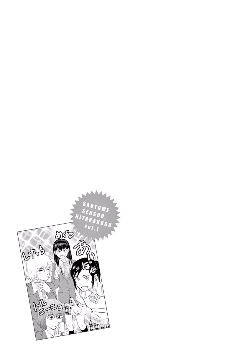 Saotome Girl, Hitakakusu Chapter 9 page 13 - Chapter 9: Saotome-Senshu, Tasting Food