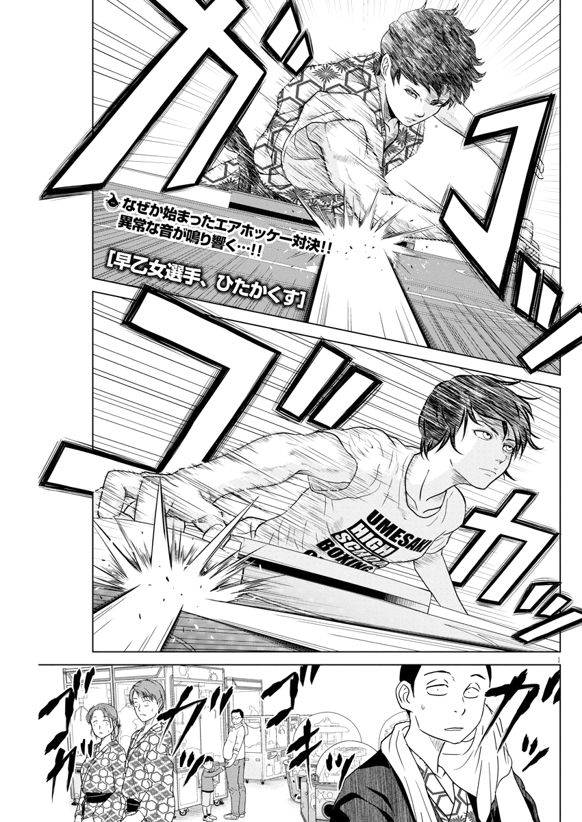 Saotome Girl, Hitakakusu Chapter 90 page 1 - Chapter 90: Saotome Senshu, Annoyed