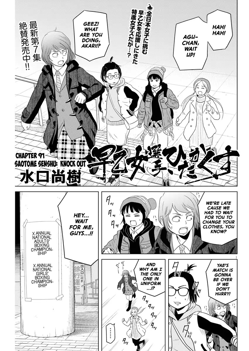 Saotome Girl, Hitakakusu Chapter 91 page 1 - Chapter 91: Saotome Senshu, Knock Out