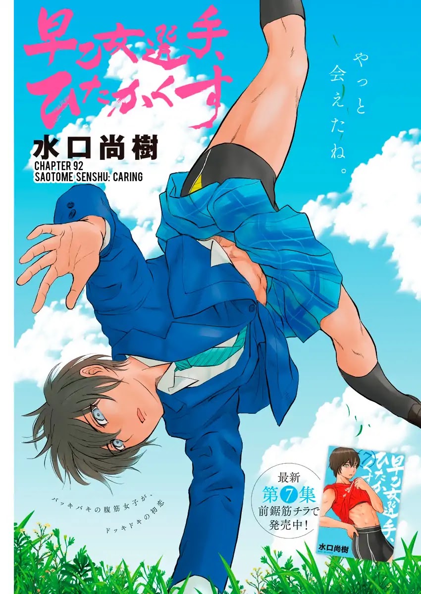 Saotome Girl, Hitakakusu Chapter 92 page 1 - Chapter 92: Saotome Senshu, Caring