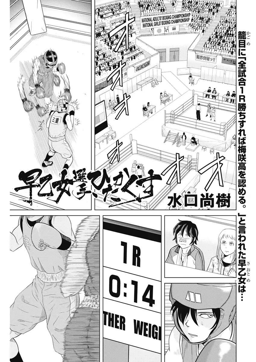 Saotome Girl, Hitakakusu Chapter 92 page 2 - Chapter 92: Saotome Senshu, Caring