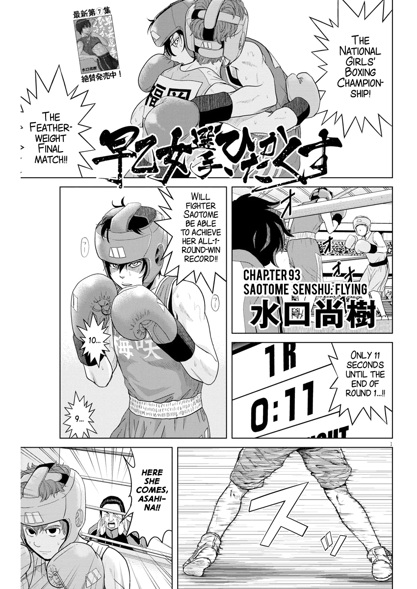 Saotome Girl, Hitakakusu Chapter 93 page 1 - Chapter 93: Saotome Senshu, Flying