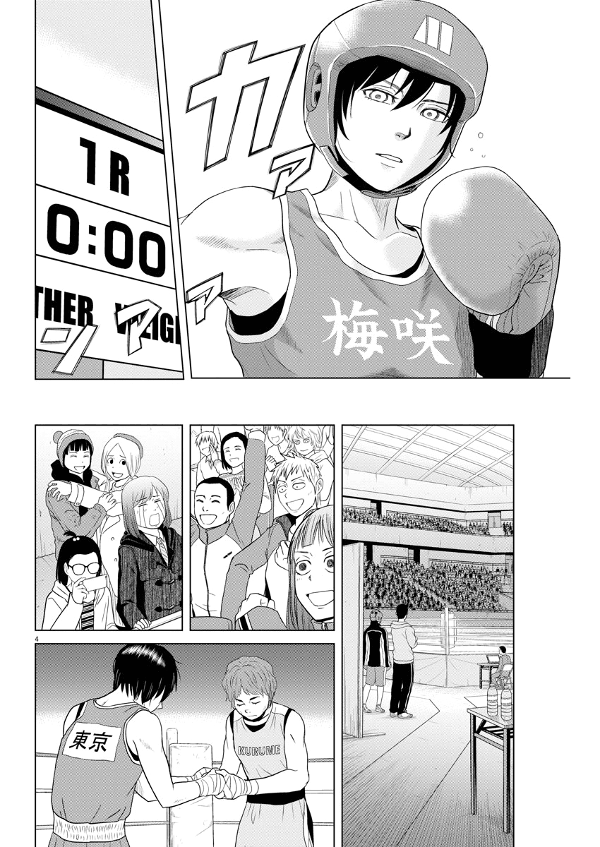 Saotome Girl, Hitakakusu Chapter 93 page 4 - Chapter 93: Saotome Senshu, Flying