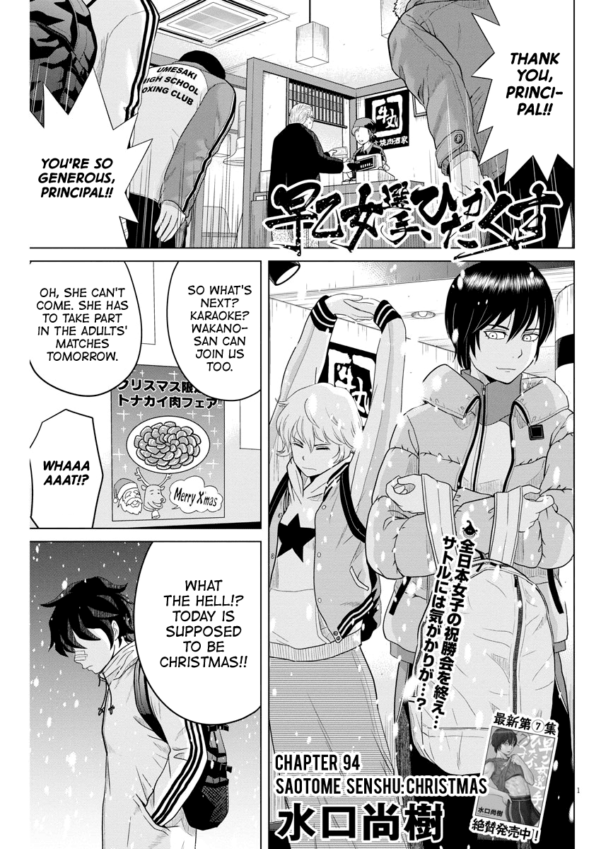 Saotome Girl, Hitakakusu Chapter 94 page 1 - Chapter 94: Saotome Senshu, Christmas