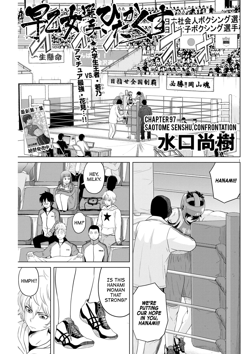 Saotome Girl, Hitakakusu Chapter 97 page 1 - Chapter 97: Saotome Senshu, Confrontation