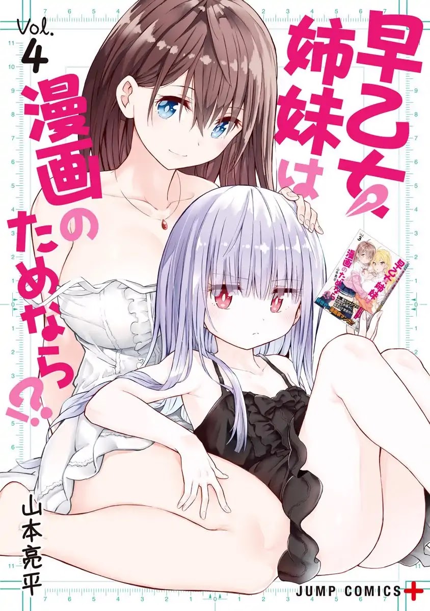 Saotome Shimai Ha Manga no Tame Nara!? Chapter 28 page 1 - Chapter 28: The Saotome sisters did it for material!? (Part 7)