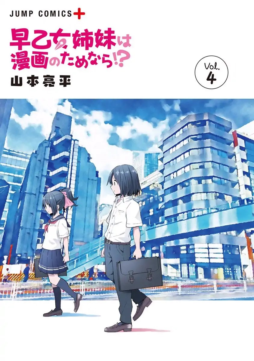 Saotome Shimai Ha Manga no Tame Nara!? Chapter 28 page 3 - Chapter 28: The Saotome sisters did it for material!? (Part 7)