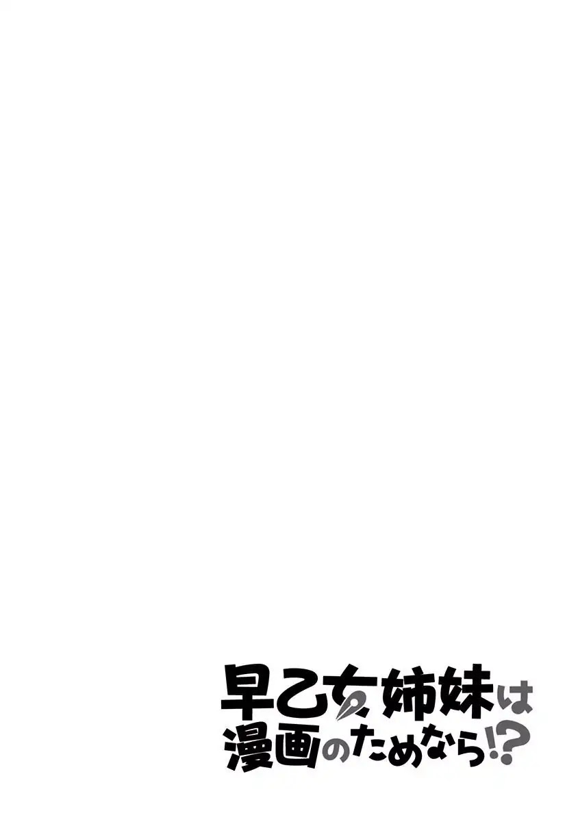 Saotome Shimai Ha Manga no Tame Nara!? Chapter 28 page 8 - Chapter 28: The Saotome sisters did it for material!? (Part 7)