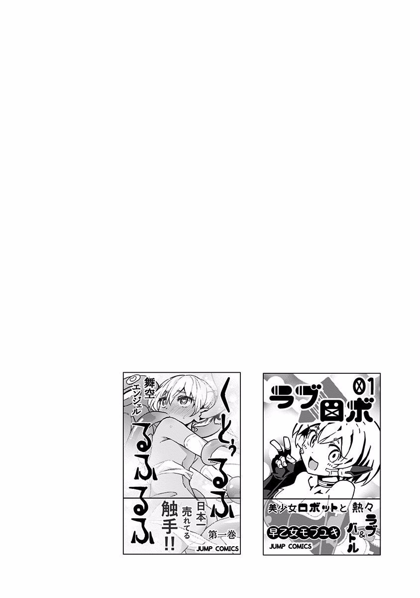 Saotome Shimai Ha Manga no Tame Nara!? Chapter 30 page 23 - Chapter 30: If Maisora Angel did it for the Collab!? ①