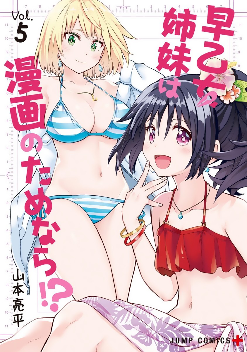 Saotome Shimai Ha Manga no Tame Nara!? Chapter 37 page 1 - Chapter 37: If Saotome Kanon did it for the Athletic Festival!? ②
