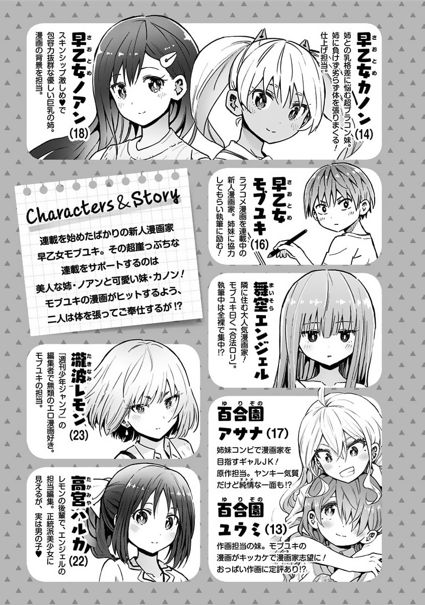 Saotome Shimai Ha Manga no Tame Nara!? Chapter 37 page 10 - Chapter 37: If Saotome Kanon did it for the Athletic Festival!? ②