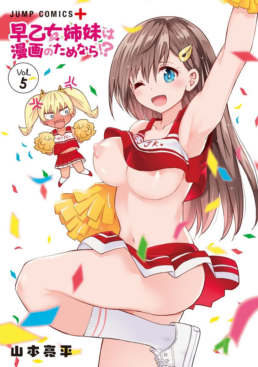 Saotome Shimai Ha Manga no Tame Nara!? Chapter 37 page 2 - Chapter 37: If Saotome Kanon did it for the Athletic Festival!? ②
