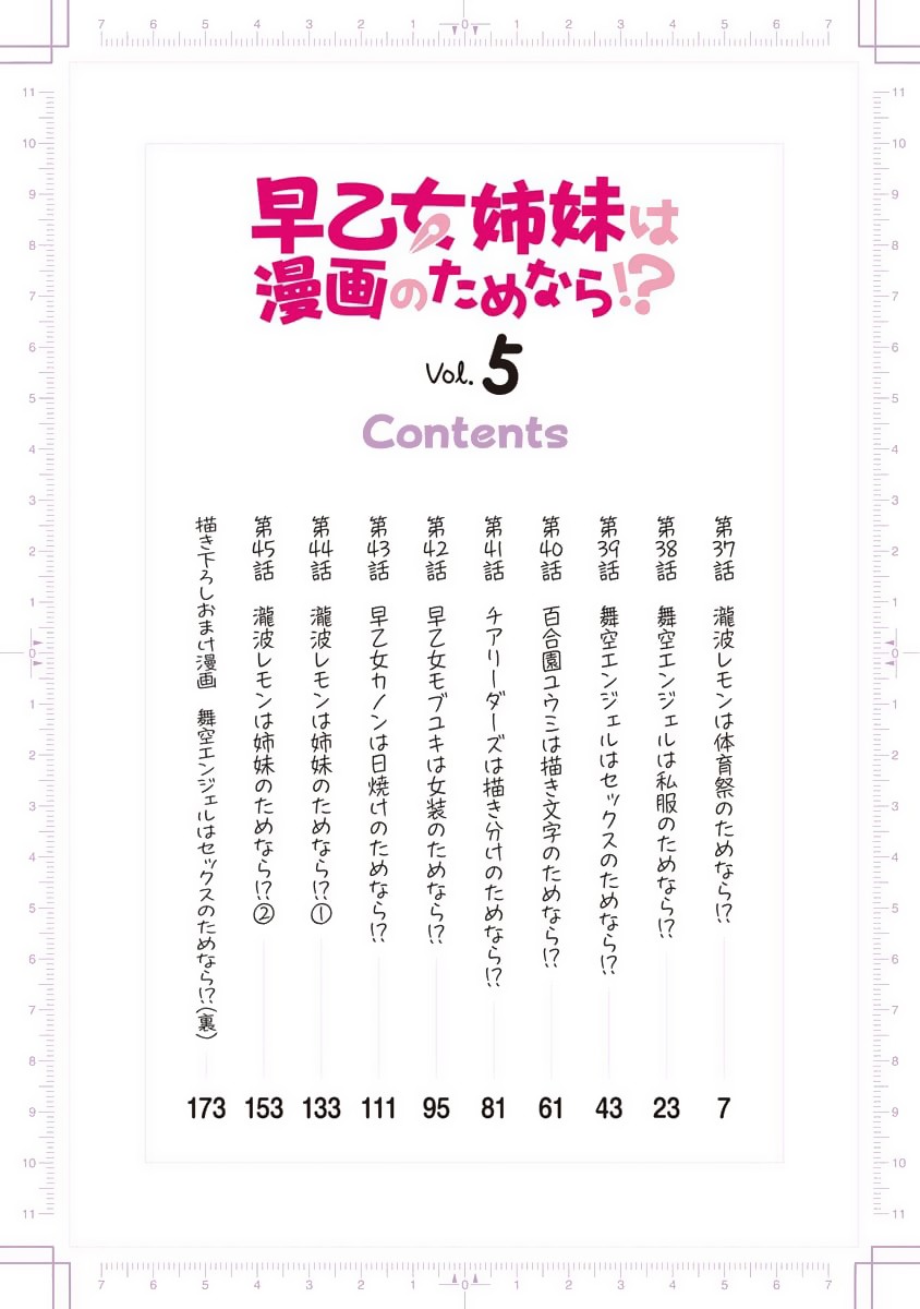 Saotome Shimai Ha Manga no Tame Nara!? Chapter 37 page 4 - Chapter 37: If Saotome Kanon did it for the Athletic Festival!? ②