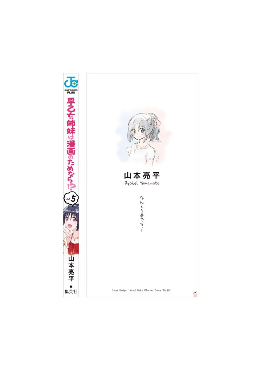 Saotome Shimai Ha Manga no Tame Nara!? Chapter 37 page 6 - Chapter 37: If Saotome Kanon did it for the Athletic Festival!? ②
