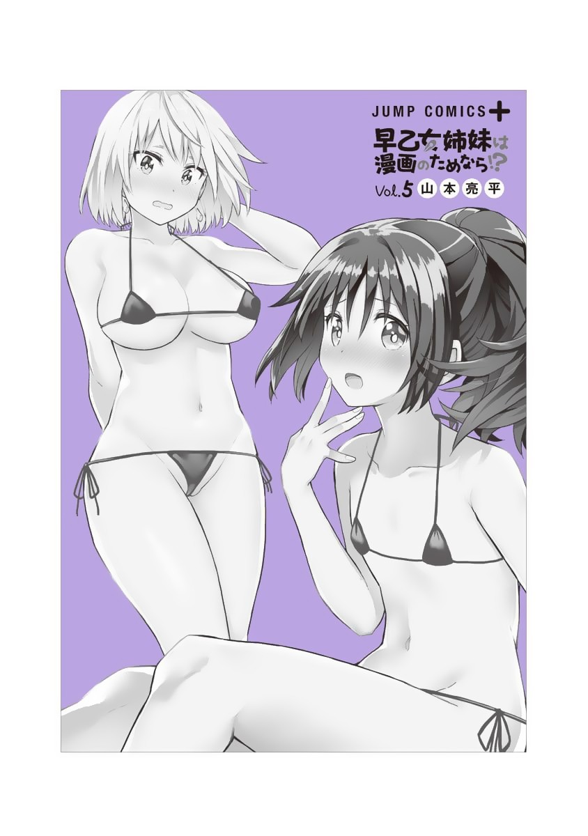 Saotome Shimai Ha Manga no Tame Nara!? Chapter 37 page 7 - Chapter 37: If Saotome Kanon did it for the Athletic Festival!? ②