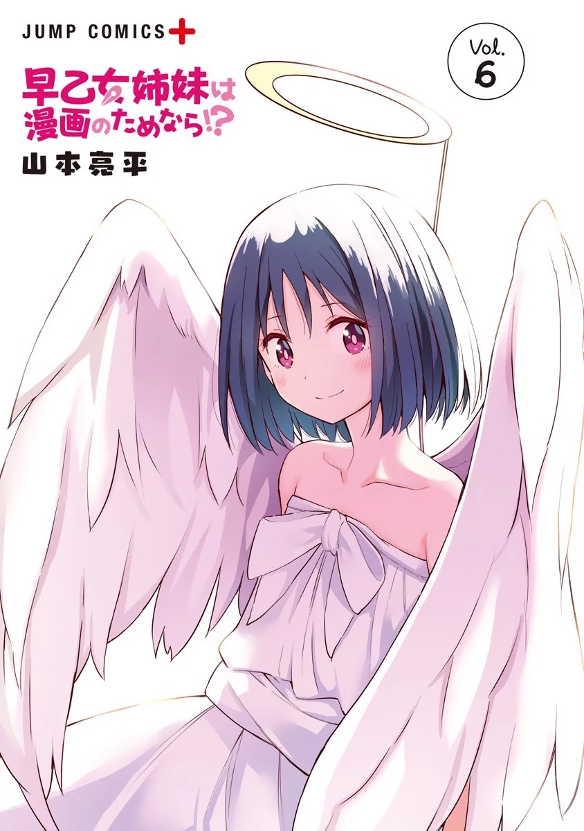 Saotome Shimai Ha Manga no Tame Nara!? Chapter 46 page 3 - Chapter 46: If Yurizono Yuumi does it for a man's body!?