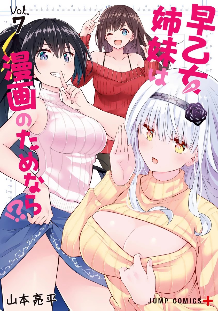 Saotome Shimai Ha Manga no Tame Nara!? Chapter 56 page 2 - Chapter 56: If Maisora Angel does it for digital?!