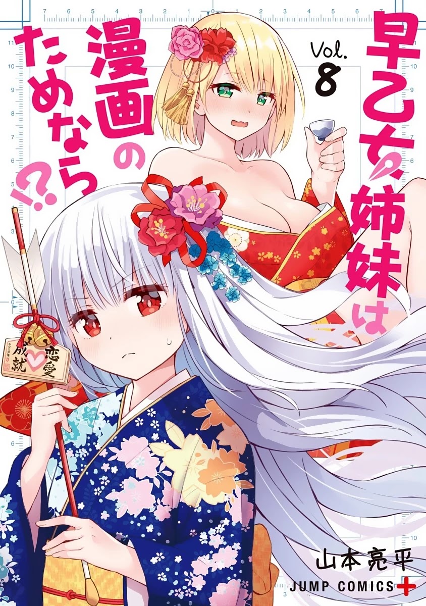 Saotome Shimai Ha Manga no Tame Nara!? Chapter 65 page 2 - Chapter 65: If Maisora Angel does it for Christmas ②